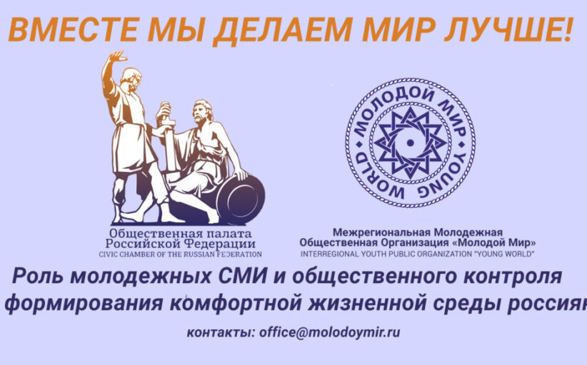 ММООММ проведен круглый стол в Общественной Палате Российской Федерации